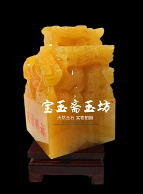 天然米黄玉印章摆件黄玉盘龙九龙印章玉印章摆件家居风水用品