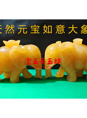 天然黄玉大象一对元宝如意白玉招财象家居玄关店铺开业装饰品