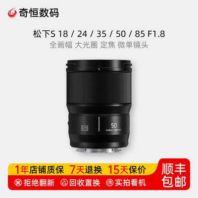 松下S1824355085f1.8镜头