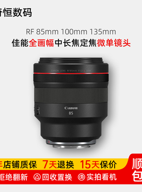 二手佳能RF85f1.2 100f2.8 135f1.8全画幅中长焦人像定焦微单镜头