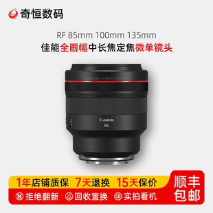 二手佳能RF85f1.2 135f1.8全画幅中长焦人像定焦微单镜头 100f2.8