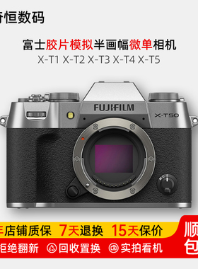 二手富士X-T50 XT50 XT30 XT10 XT20二代胶片摸拟半画幅微单相机
