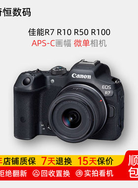 二手佳能R7 R10 R50 R100半画幅4K高清视频Vlog直播数码微单相机