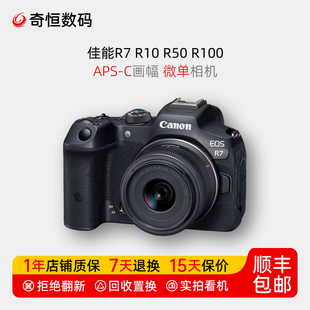 R100半画幅4K高清视频Vlog直播数码 R50 微单相机 R10 二手佳能R7