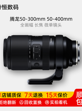 二手腾龙50-400 150-500 Di III防抖全画幅超长焦微单镜头150500