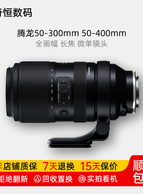 腾龙50-40050-400长焦镜头