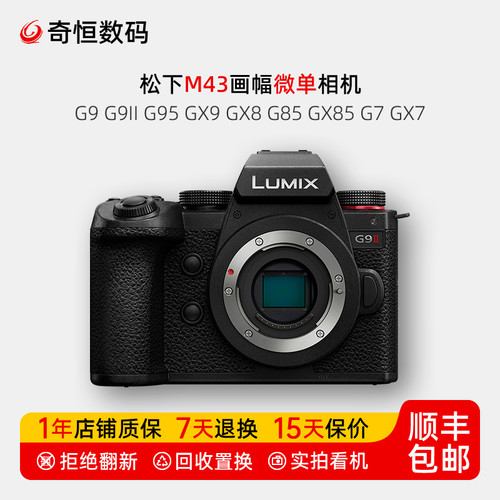 松下G9M2G9G95GX9微单相机