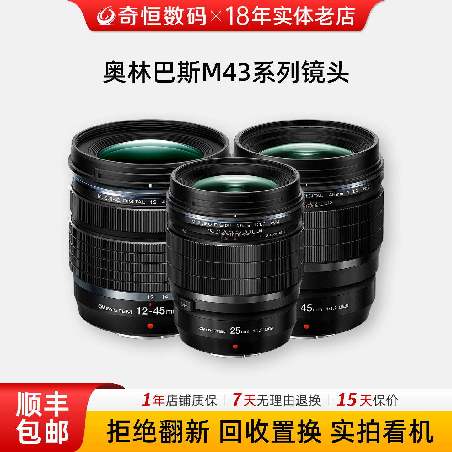 二手奥林巴斯12 17 25 45 F1.2 F1.8 12-40 50-150 M43微单镜头