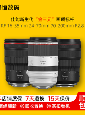 二手佳能RF 2470 70200 15-35 24-70 70-200 f2.8大三元微单镜头