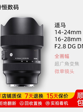 适马14-2416-28f2.8广角镜头