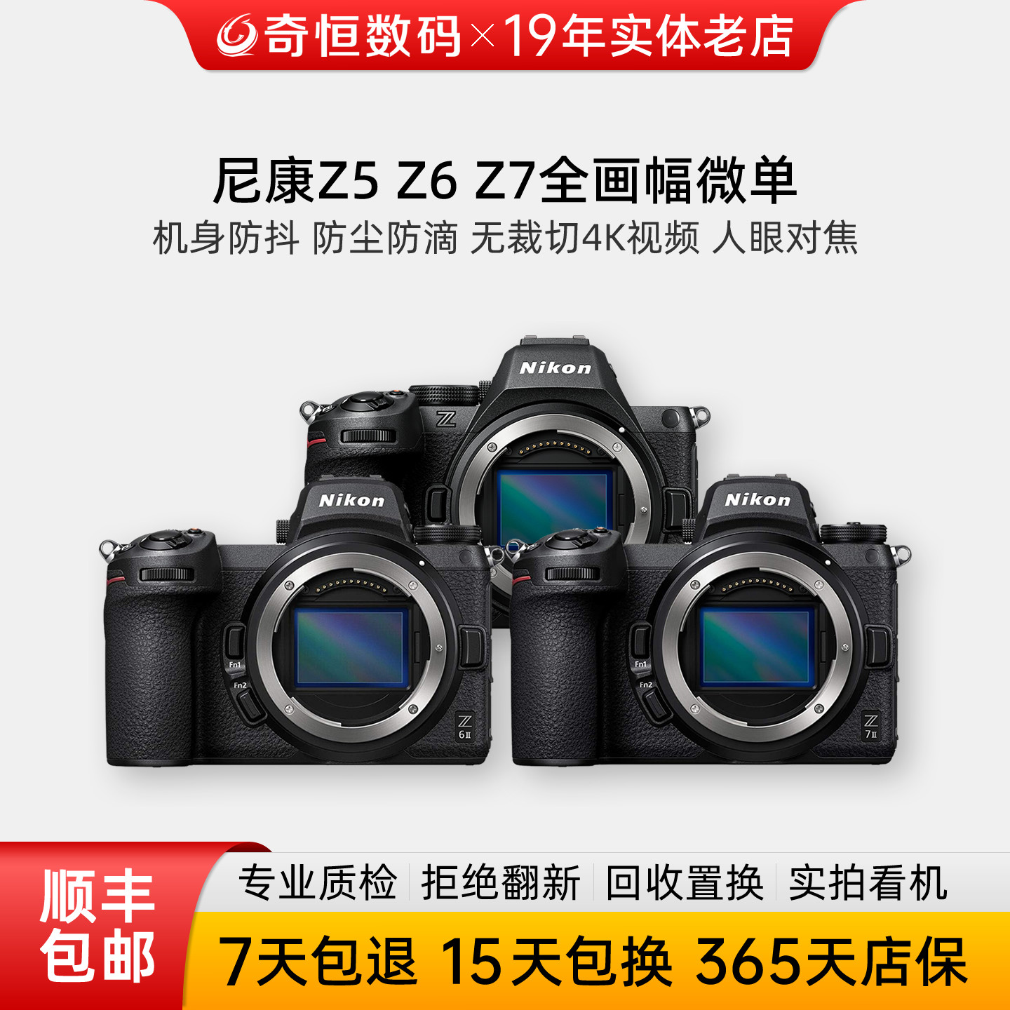 二手尼康Z5 Z7 Z6 III Z62 Z63 Z72全画幅防抖4K超清微单相机Z52 - 实物图