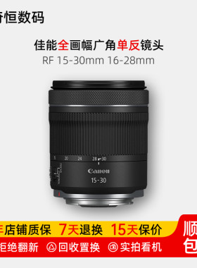 二手佳能RF15-30mmSTM微单镜头