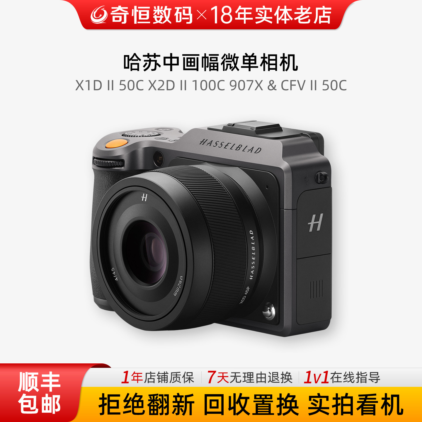 哈苏X2DX1DII907x中画幅相机