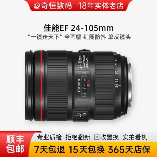 佳能EF24-105mm单反镜头