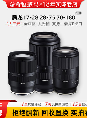 腾龙17-2828-7570-180微单镜头