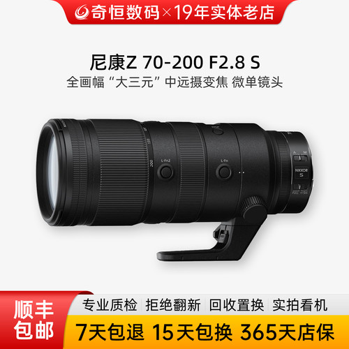 尼康Z70-200F2.8S微单镜头