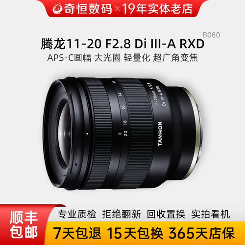 腾龙11-20F2.8DiIII超广角镜头