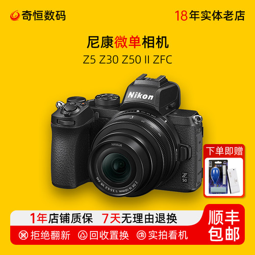尼康Z5Z30Z50II二代微单相机