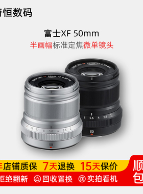 二手富士XF 50mm f2 f1 R WR恒定大光圈半画幅人像定焦微单镜头