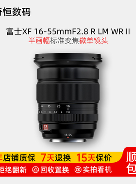 二手富士XF 16-55mm F2.8 II二代半画幅标准变焦微单镜头1655f28