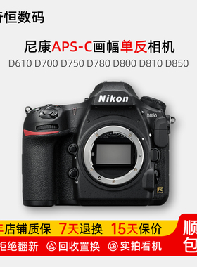 二手尼康D610 D700 D750 D780 D800 D810 D850专业全画幅单反相机
