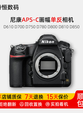尼康D780D800D850单反相机