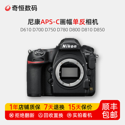 尼康D780D800D850单反相机