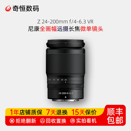 尼康Z24-200全画幅长焦微单镜头