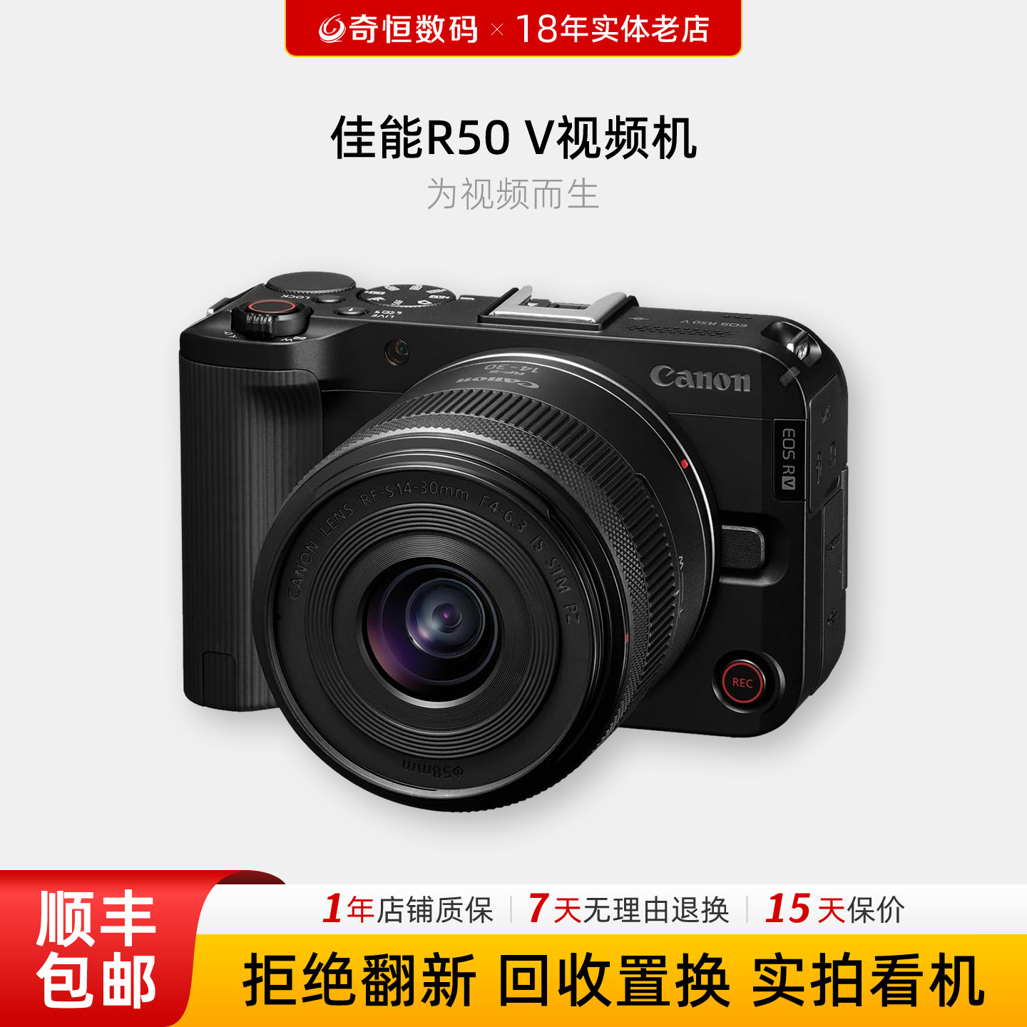 二手佳能R50 V套机14-30半画幅6K超采样4K视频机Vlog直播微单相机