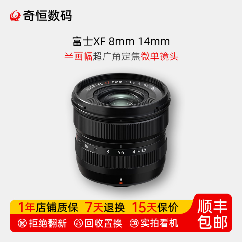富士XF8mm14mm超广角微单镜头