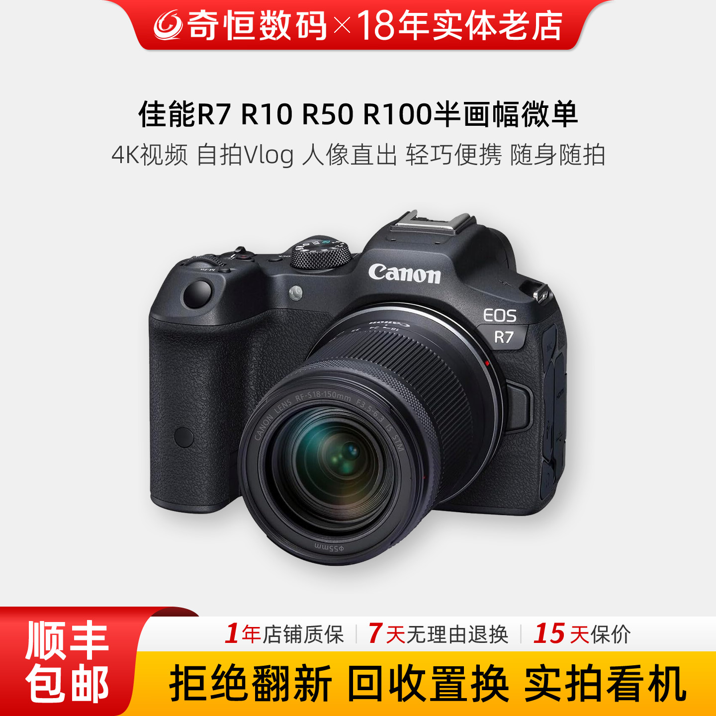 二手佳能R7 R10 R50 R100半画幅便携4K视频旅拍Vl