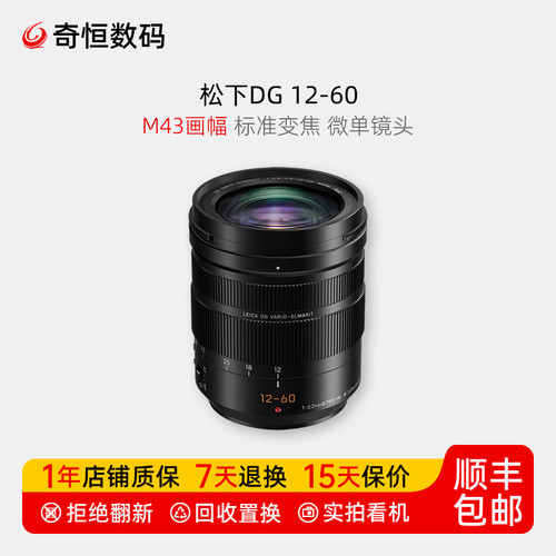 松下DG12-60mmM43画幅微单镜头
