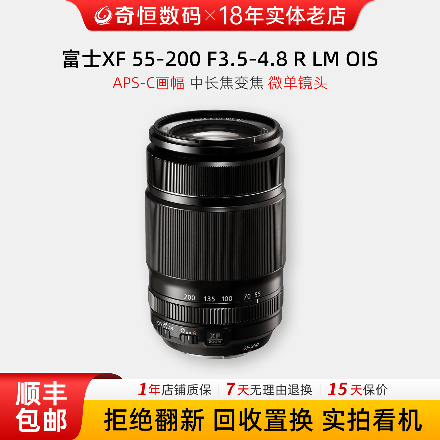 二手富士XF 55-200mm F3.5-4.8 R LM OIS防抖半画幅远摄微单镜头