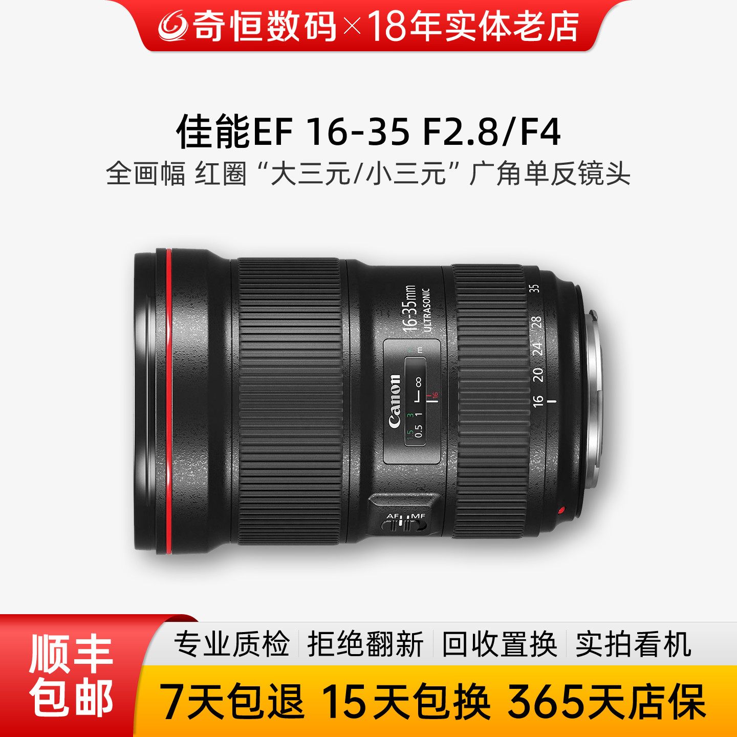 佳能EF16-35f2.8广角单反镜头