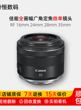 二手佳能RF 24 35f18 35 24 16 28mm f2.8全画幅广角定焦微单镜头