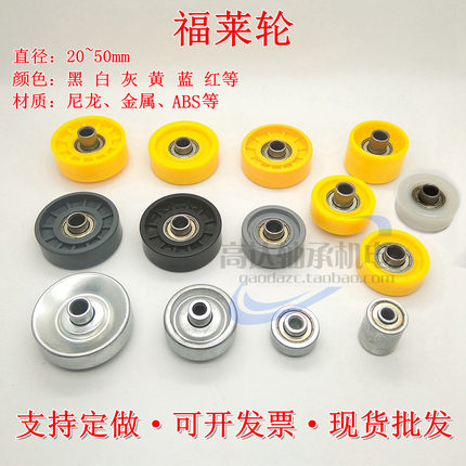福来轮莱福轮202538mm流水线轴承包胶滚轮金属镀锌尼龙塑料滑道轮