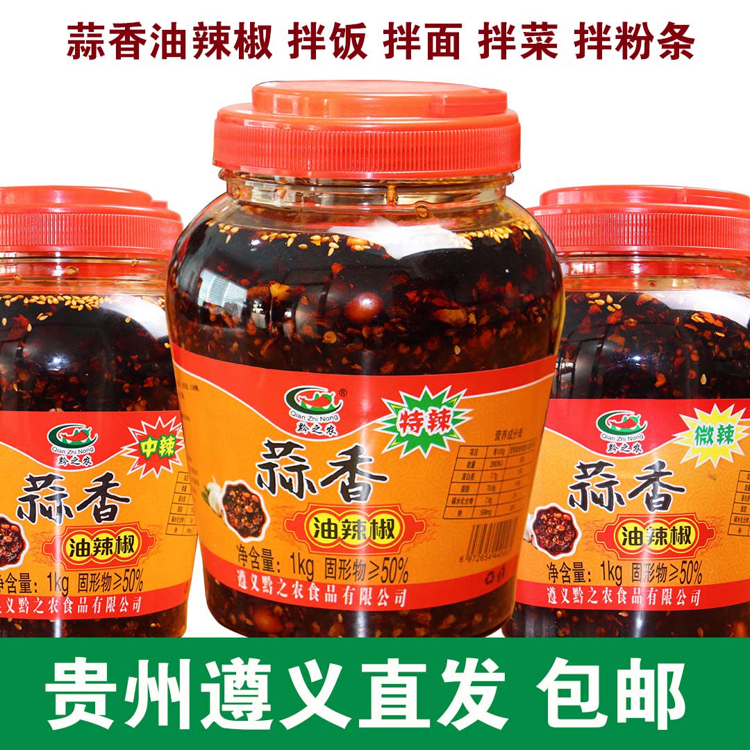 贵州红油辣椒油泼辣子遵义蒜香辣椒酱1000g特辣商用凉拌调料年货
