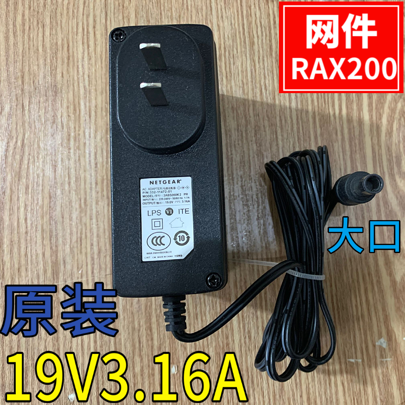 原装NETGEAR网件RAX120 AX80电源适配器19V3.16A大口无针充电器线