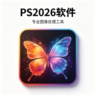 PS2026免费安装包Photoshop远程安装PR安装包教程win/Mac下载m1m4