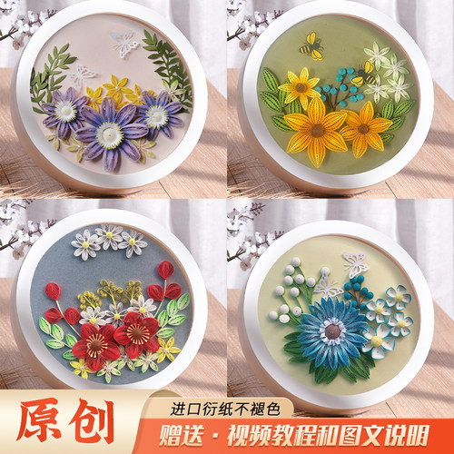 衍如意手工衍纸材料包新手学生