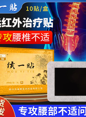 【医用级】腰椎腰疼劳损专用贴膏