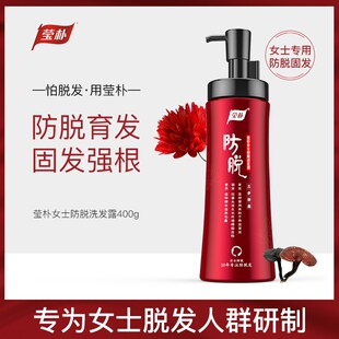 莹朴女士防脱洗发露防掉发洗发水生姜固发减少掉发洗发膏400ml