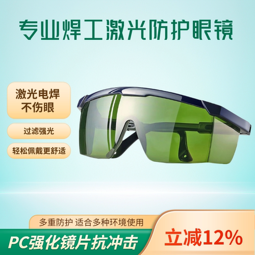 电焊激光雕刻机专用眼镜护眼护目镜防强光防电弧电焊工防护眼镜