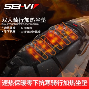 sei-vi赛威摩托车踏板电瓶车冬季保暖电加热坐垫防水ACC双人座垫