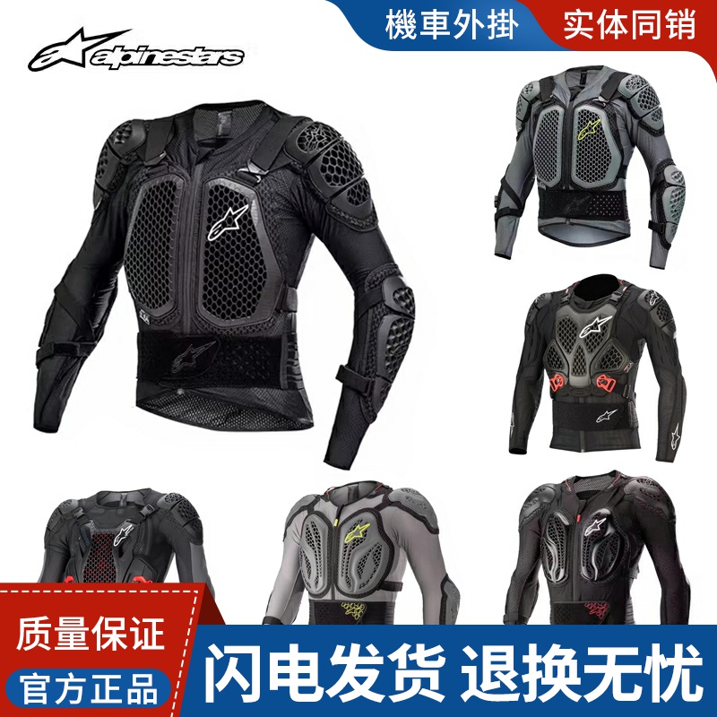 A星 ALPINESTARS 摩托车护甲衣骑行服护胸四季越野护甲防摔机车