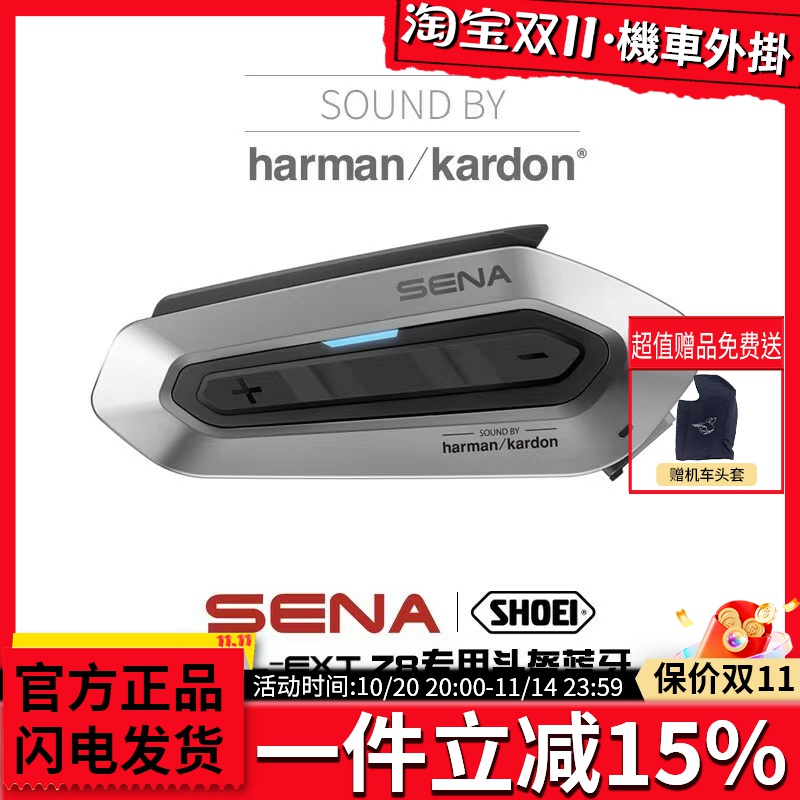 SHOEI专用蓝牙耳机SENA塞纳