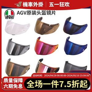 头盔镜片AGV原装防雾贴