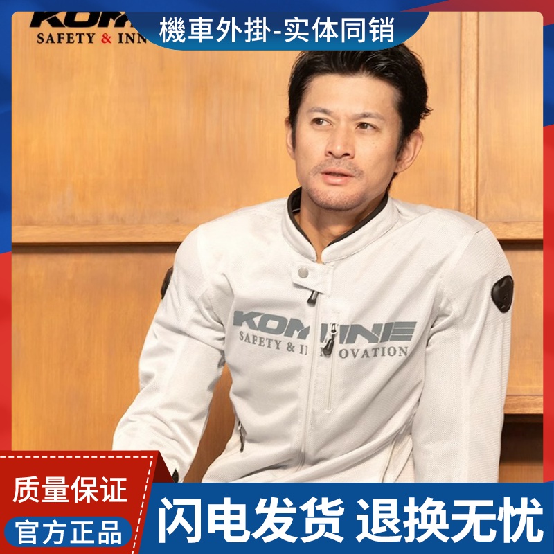 新款网眼夏季赛车服KOMINE透气