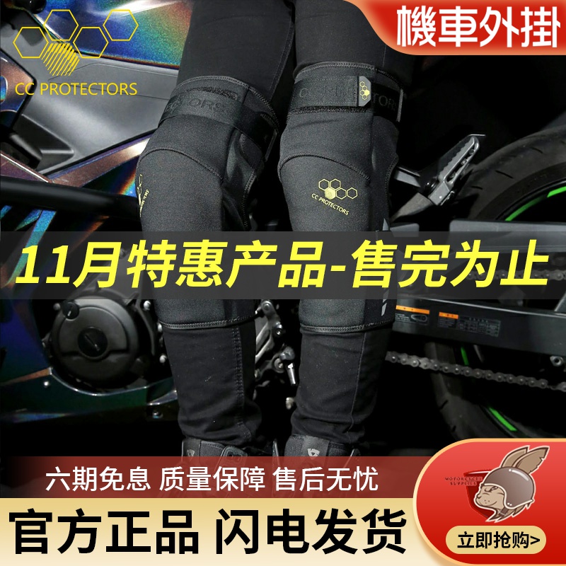 CC摩托车骑行护具保暖