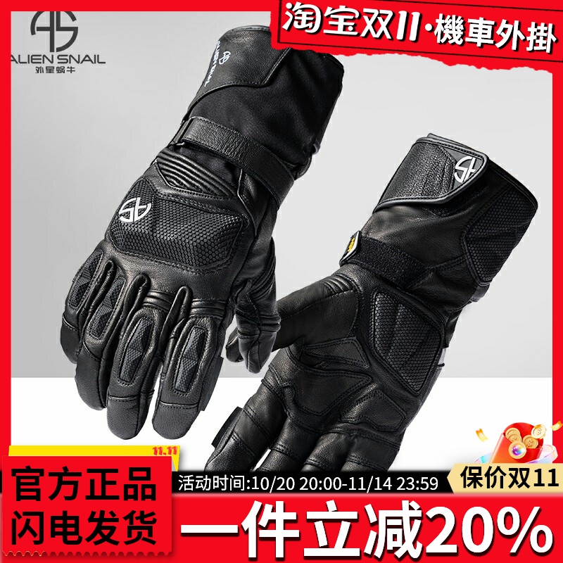 外星蜗牛摩托车骑行手套